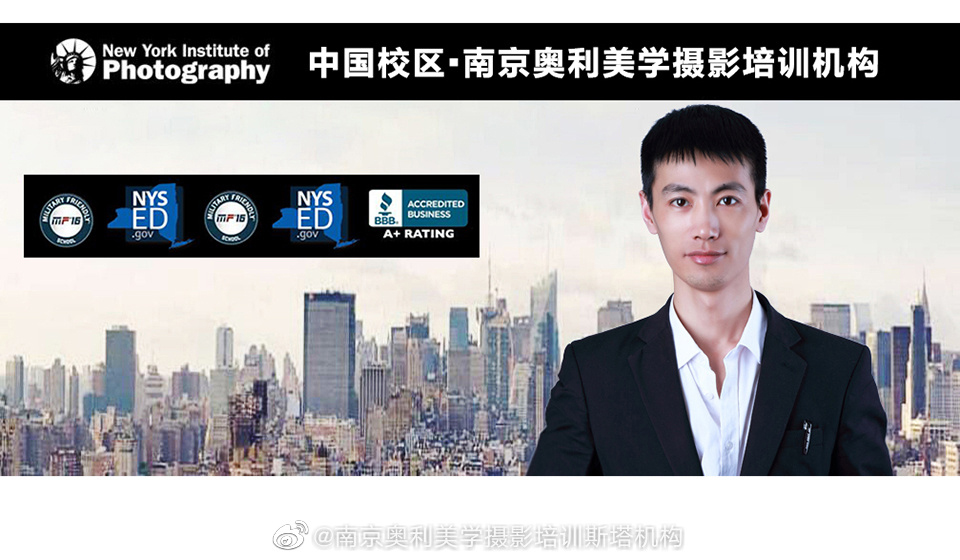 【西式教育】中国南京·美国纽约摄影学院·南京校区（南京奥利美学摄影培训机构）因材施教，西式教学，1对1指导，亦师亦友。(图3)